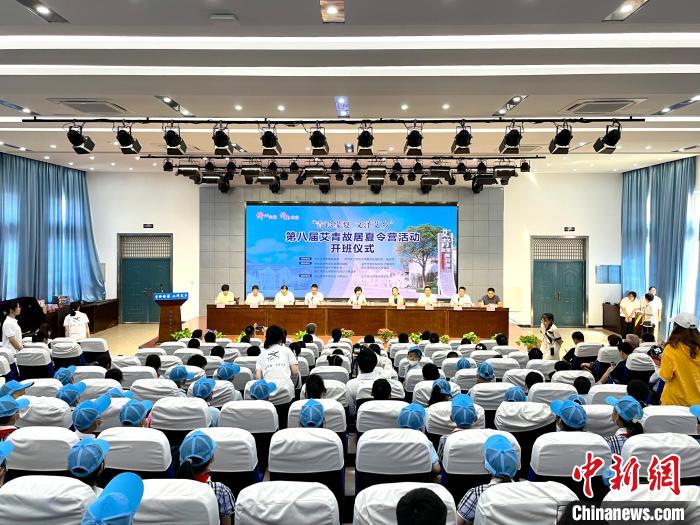第八届艾青故居夏令营活动开班仪式现场。　张斌 摄
